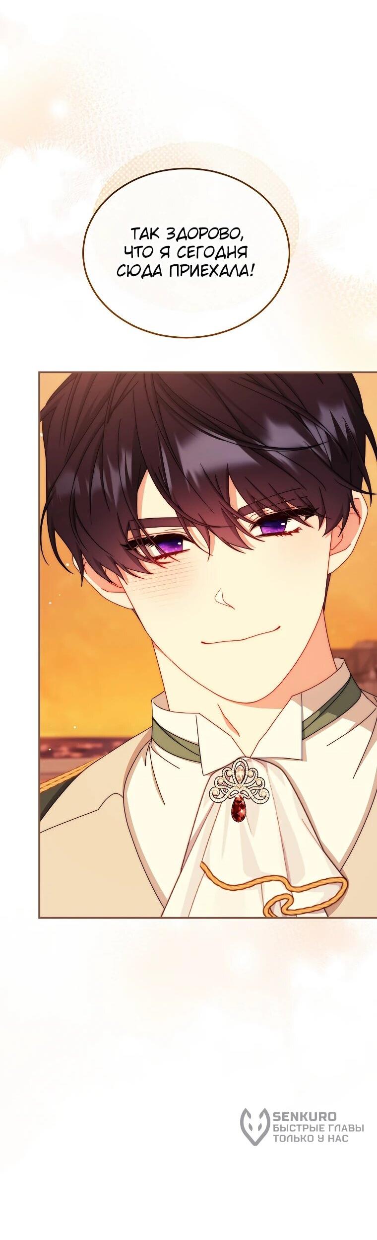 Манга Я возьму на себя ответственность за благополучие главного героя - Глава 107 Страница 69