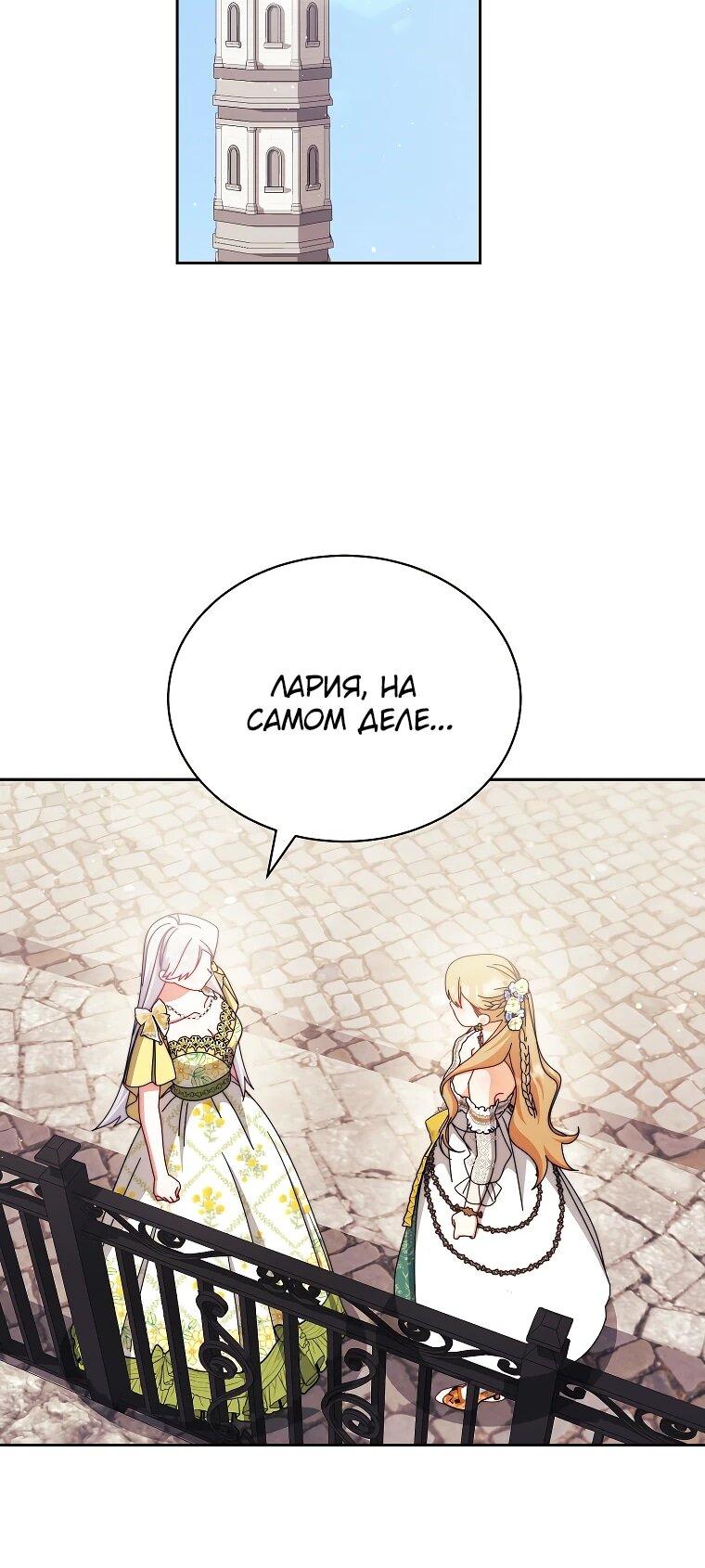 Манга Я возьму на себя ответственность за благополучие главного героя - Глава 107 Страница 32