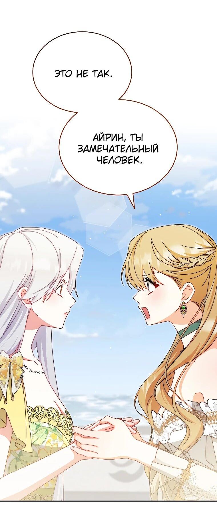 Манга Я возьму на себя ответственность за благополучие главного героя - Глава 107 Страница 40