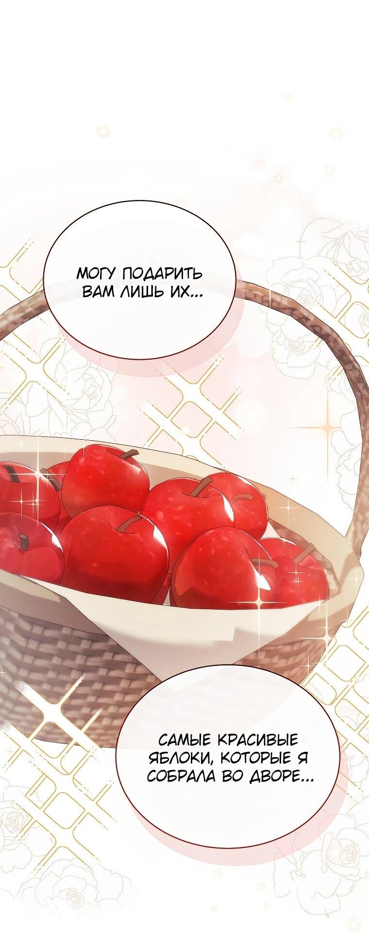 Манга Я возьму на себя ответственность за благополучие главного героя - Глава 107 Страница 11