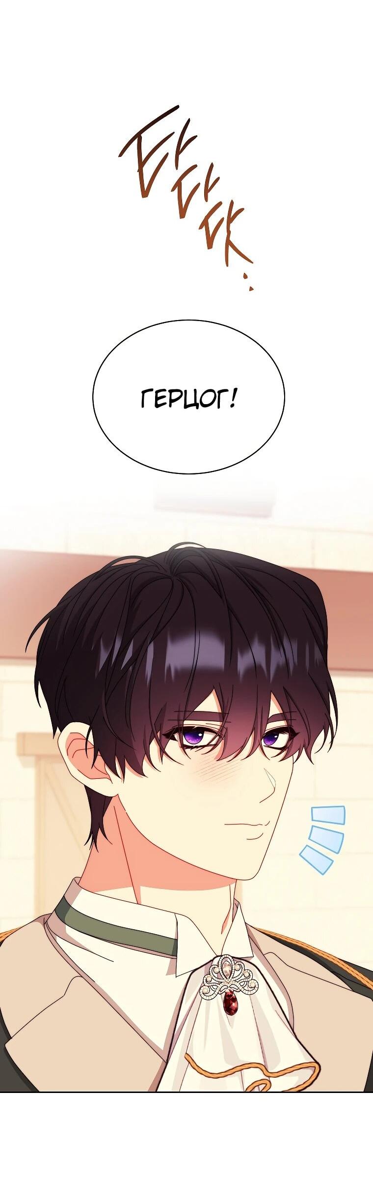 Манга Я возьму на себя ответственность за благополучие главного героя - Глава 107 Страница 58