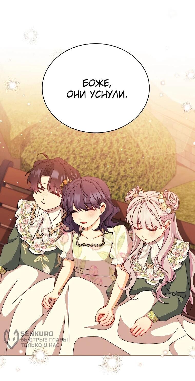 Манга Я возьму на себя ответственность за благополучие главного героя - Глава 107 Страница 52