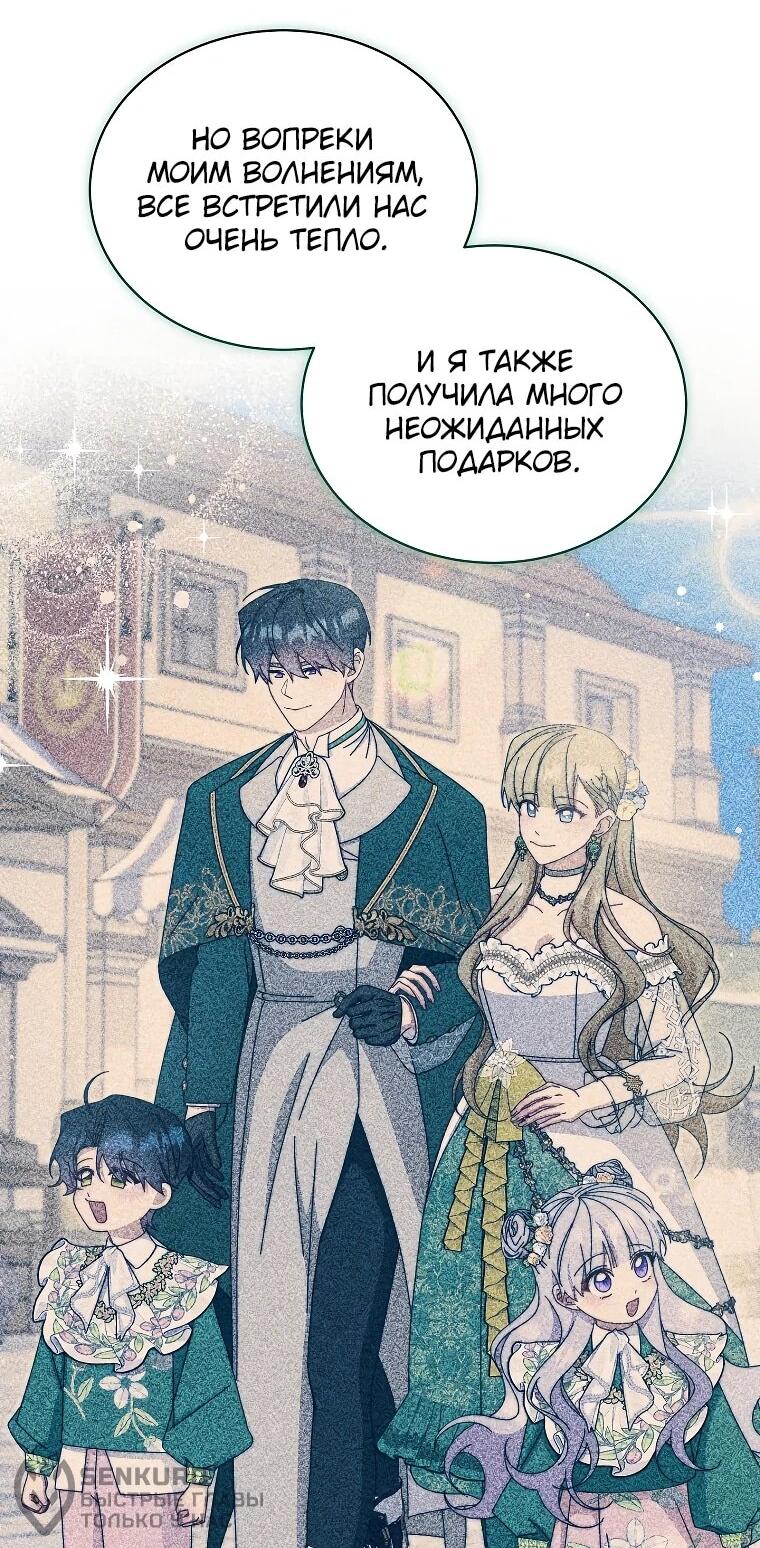 Манга Я возьму на себя ответственность за благополучие главного героя - Глава 107 Страница 65