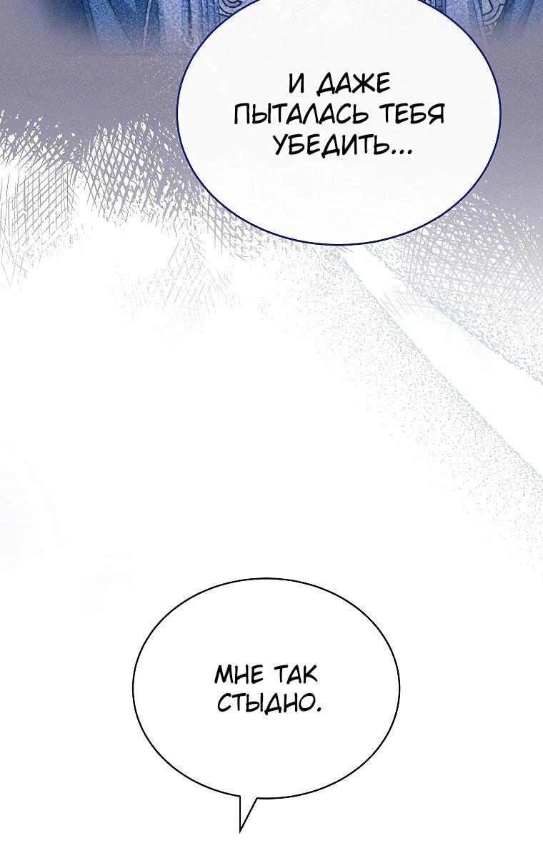 Манга Я возьму на себя ответственность за благополучие главного героя - Глава 107 Страница 37