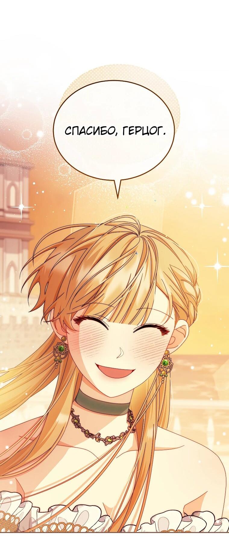 Манга Я возьму на себя ответственность за благополучие главного героя - Глава 107 Страница 68