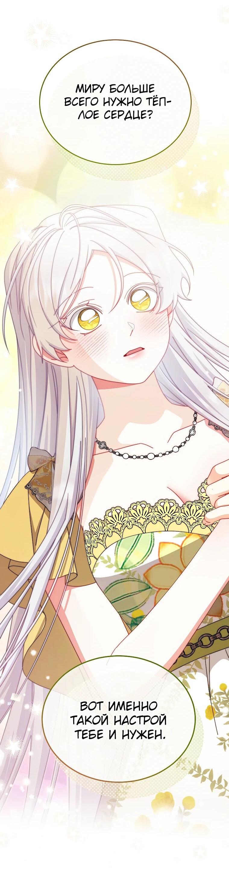 Манга Я возьму на себя ответственность за благополучие главного героя - Глава 107 Страница 44