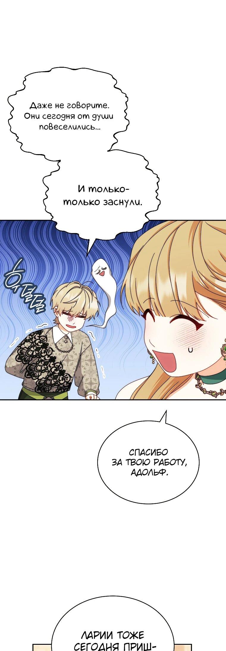 Манга Я возьму на себя ответственность за благополучие главного героя - Глава 107 Страница 54