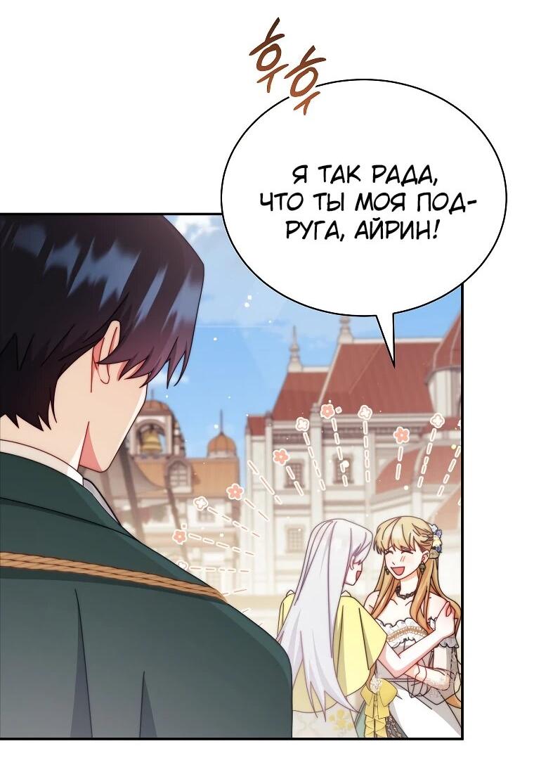 Манга Я возьму на себя ответственность за благополучие главного героя - Глава 107 Страница 49