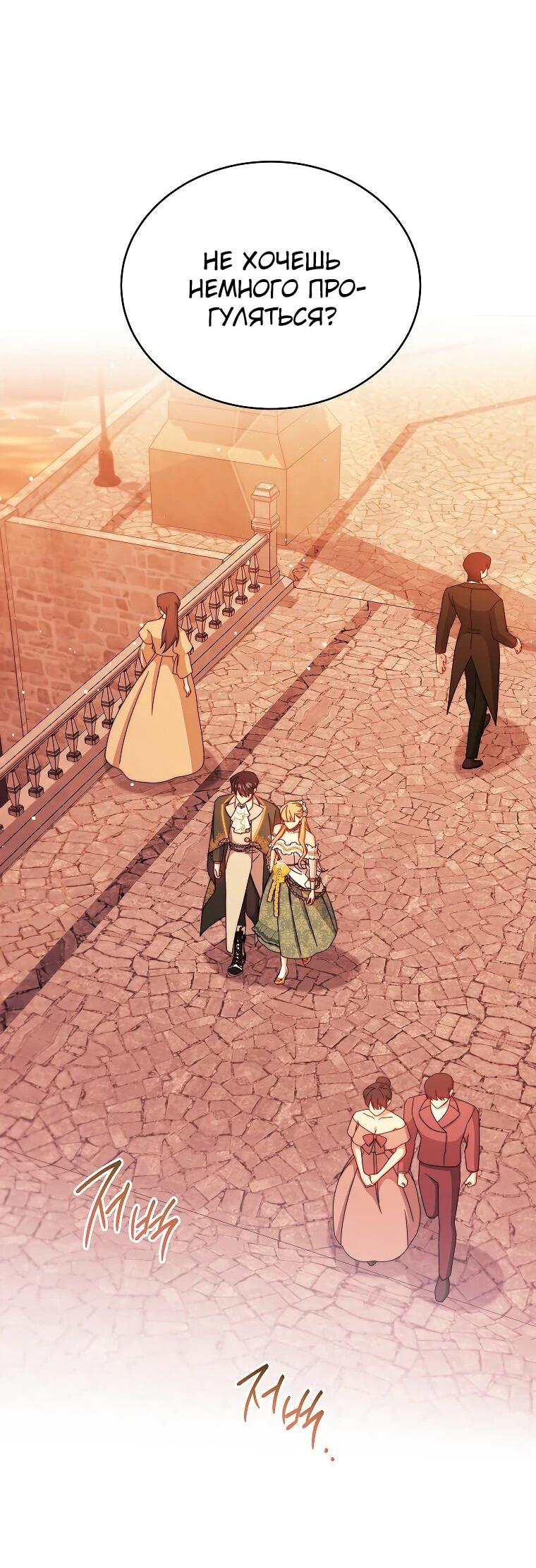 Манга Я возьму на себя ответственность за благополучие главного героя - Глава 107 Страница 62