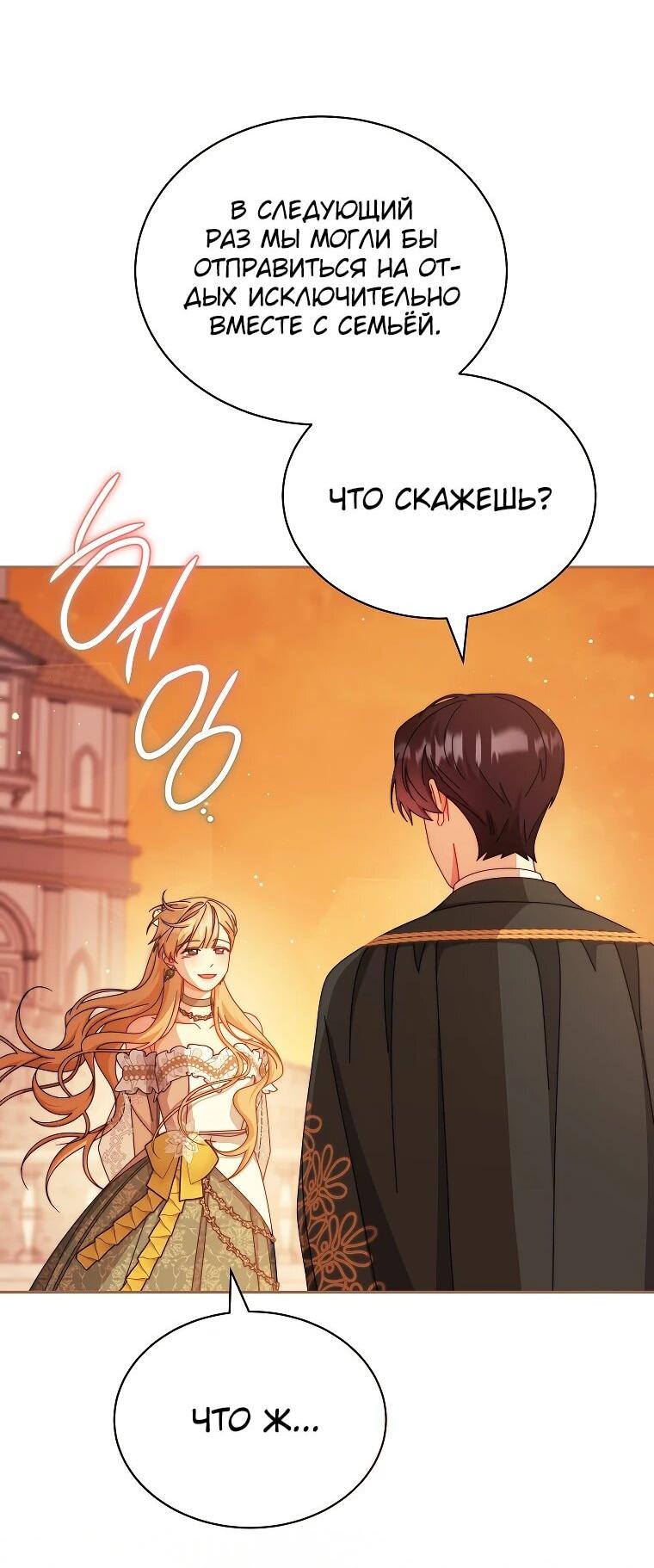 Манга Я возьму на себя ответственность за благополучие главного героя - Глава 107 Страница 70