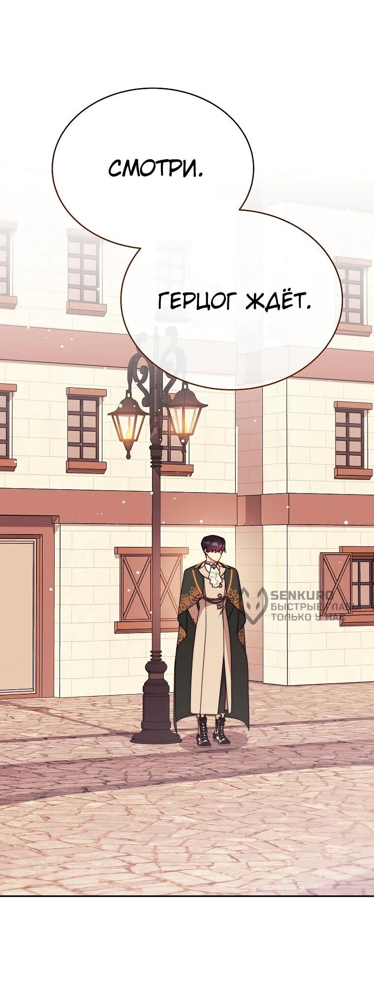 Манга Я возьму на себя ответственность за благополучие главного героя - Глава 107 Страница 57