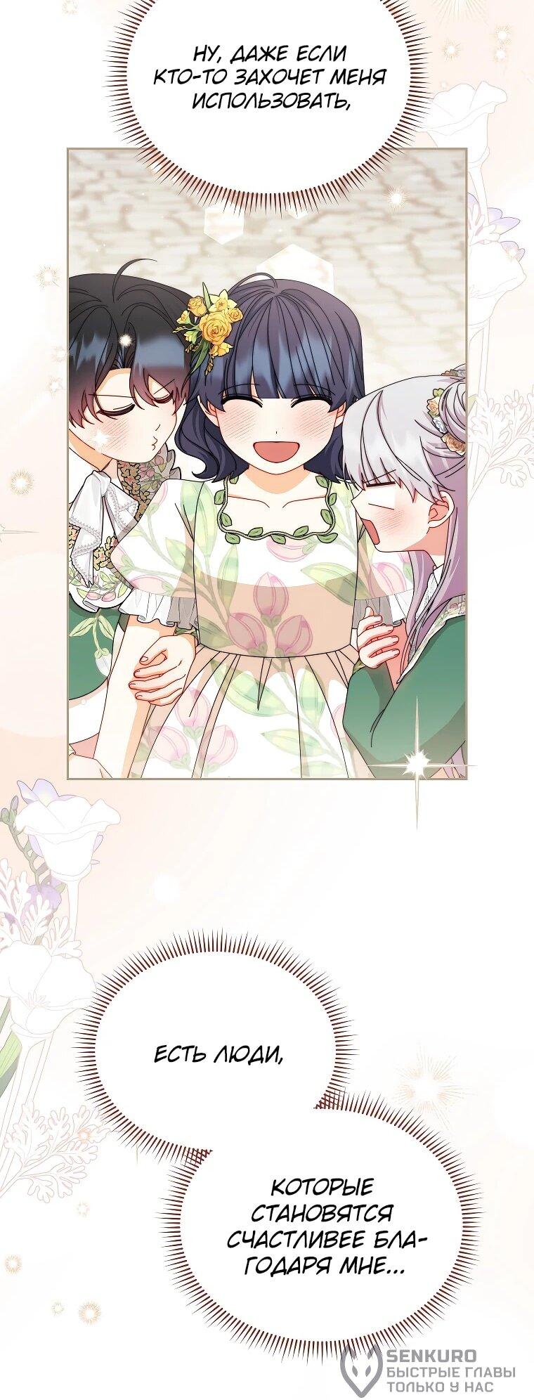 Манга Я возьму на себя ответственность за благополучие главного героя - Глава 107 Страница 17