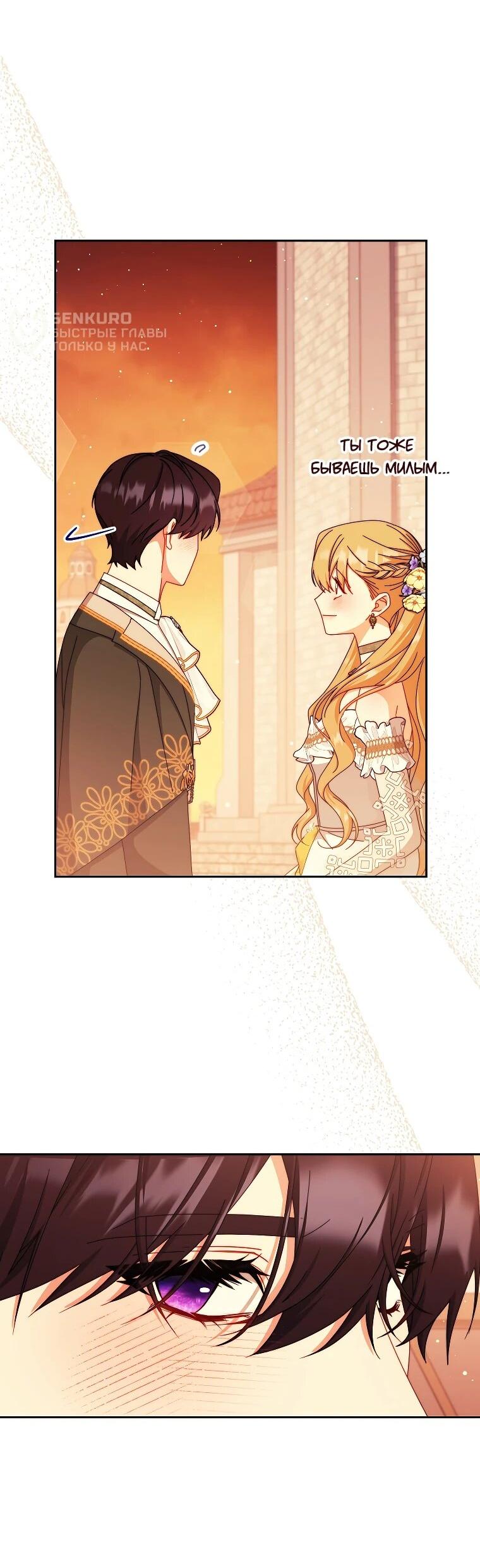 Манга Я возьму на себя ответственность за благополучие главного героя - Глава 107 Страница 61