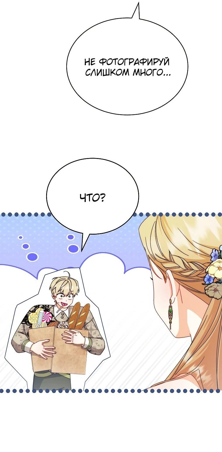 Манга Я возьму на себя ответственность за благополучие главного героя - Глава 107 Страница 26