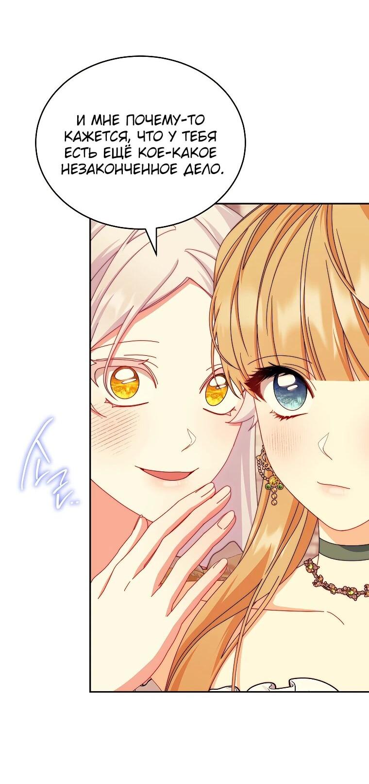 Манга Я возьму на себя ответственность за благополучие главного героя - Глава 107 Страница 56