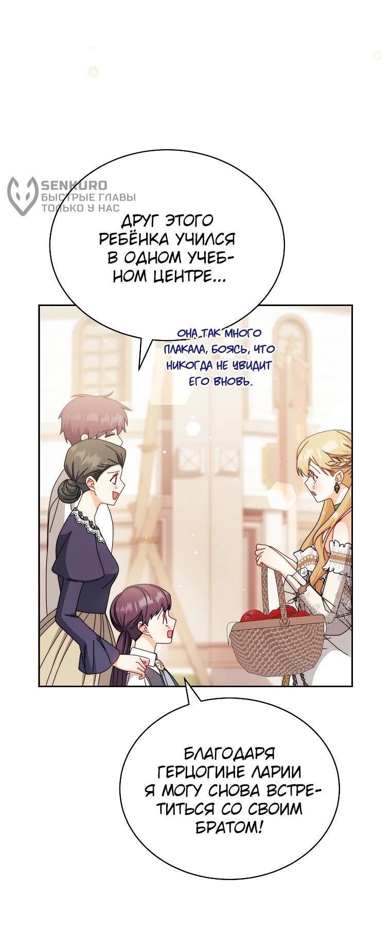 Манга Я возьму на себя ответственность за благополучие главного героя - Глава 107 Страница 14