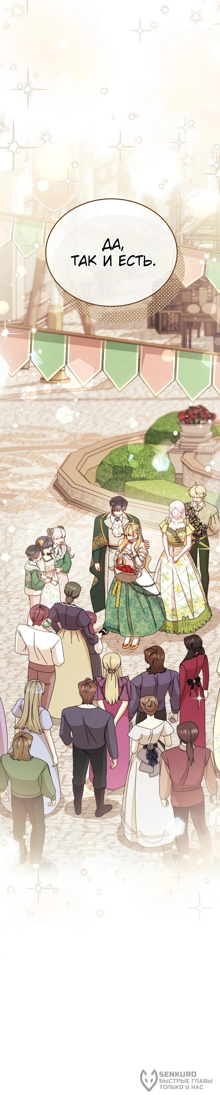 Манга Я возьму на себя ответственность за благополучие главного героя - Глава 107 Страница 20