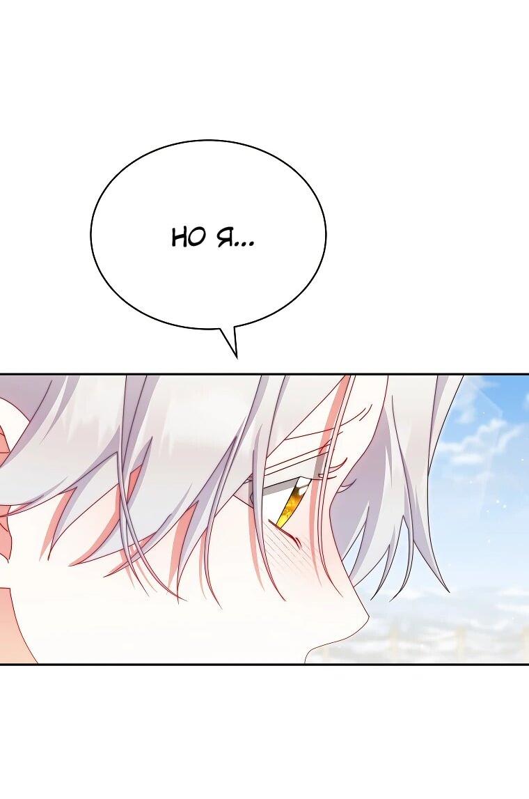 Манга Я возьму на себя ответственность за благополучие главного героя - Глава 107 Страница 35