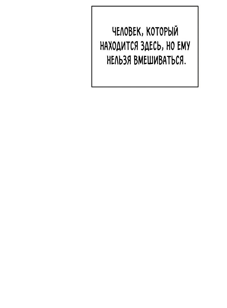 Манга Я возьму на себя ответственность за благополучие главного героя - Глава 107 Страница 51