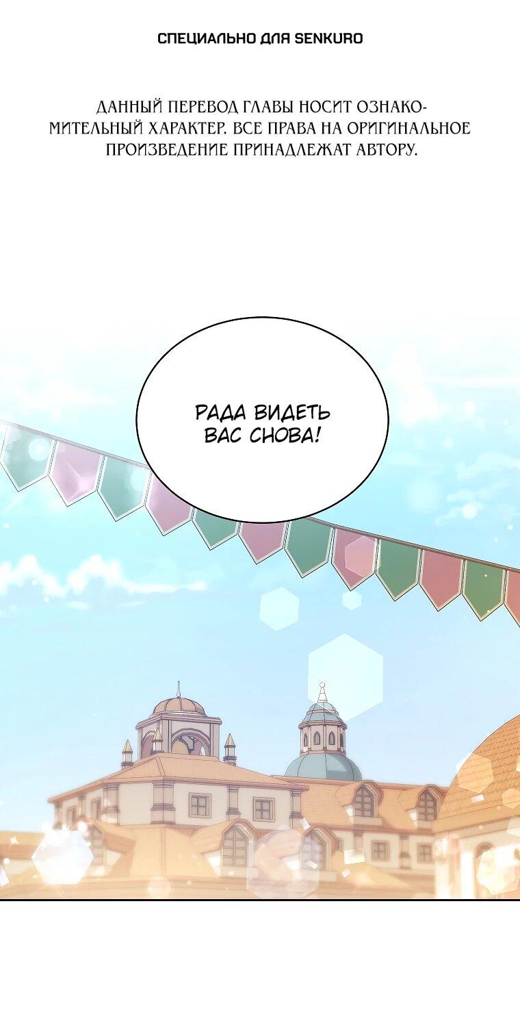 Манга Я возьму на себя ответственность за благополучие главного героя - Глава 107 Страница 1