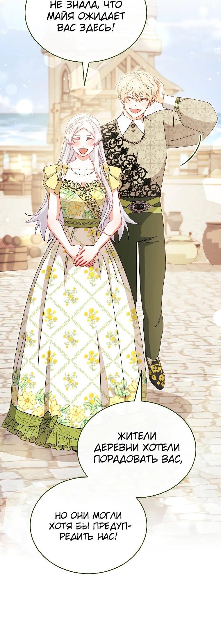 Манга Я возьму на себя ответственность за благополучие главного героя - Глава 107 Страница 7