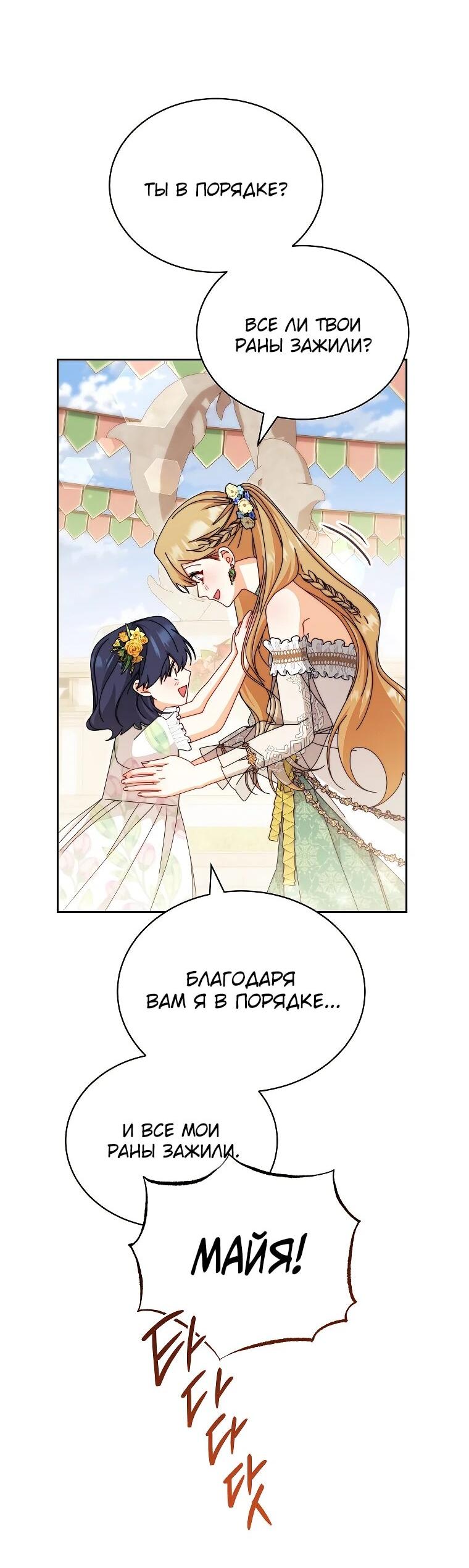 Манга Я возьму на себя ответственность за благополучие главного героя - Глава 107 Страница 2