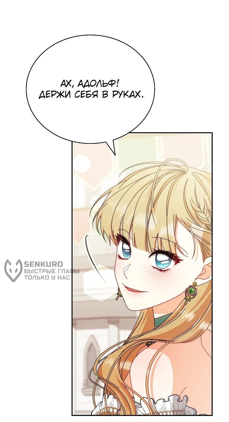 Манга Я возьму на себя ответственность за благополучие главного героя - Глава 107 Страница 25
