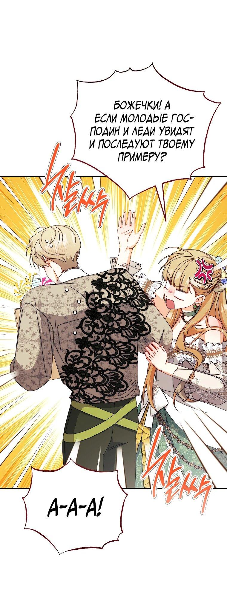 Манга Я возьму на себя ответственность за благополучие главного героя - Глава 107 Страница 27
