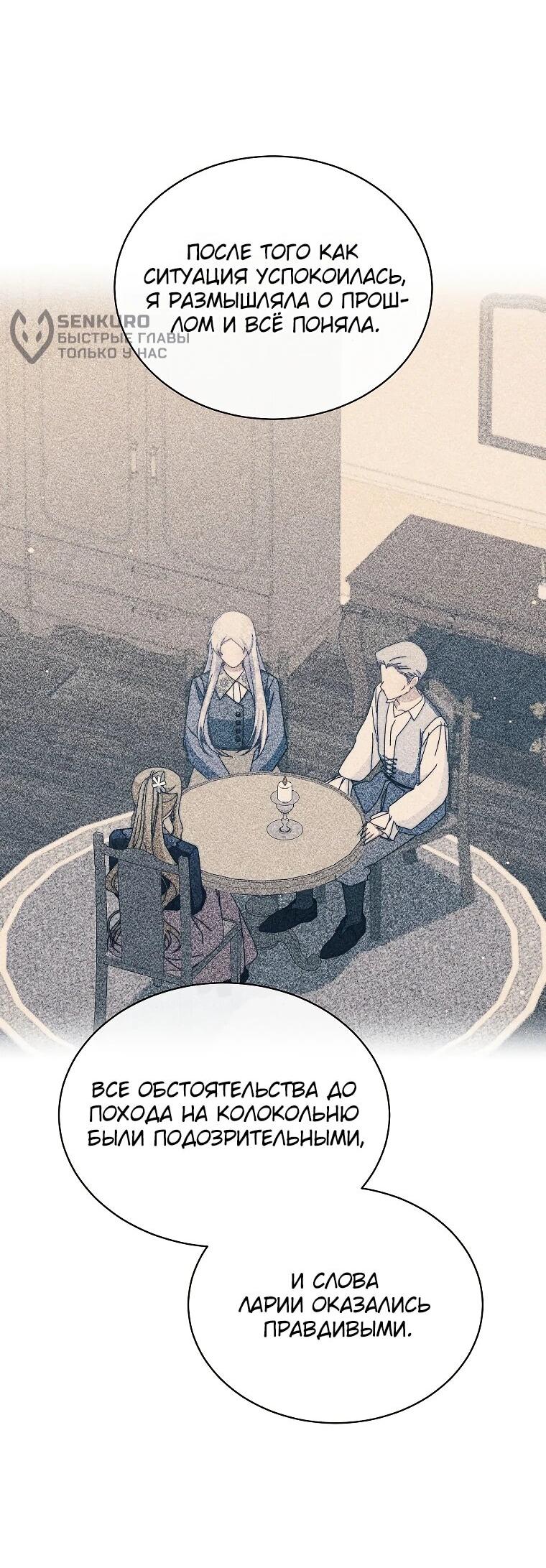 Манга Я возьму на себя ответственность за благополучие главного героя - Глава 107 Страница 34