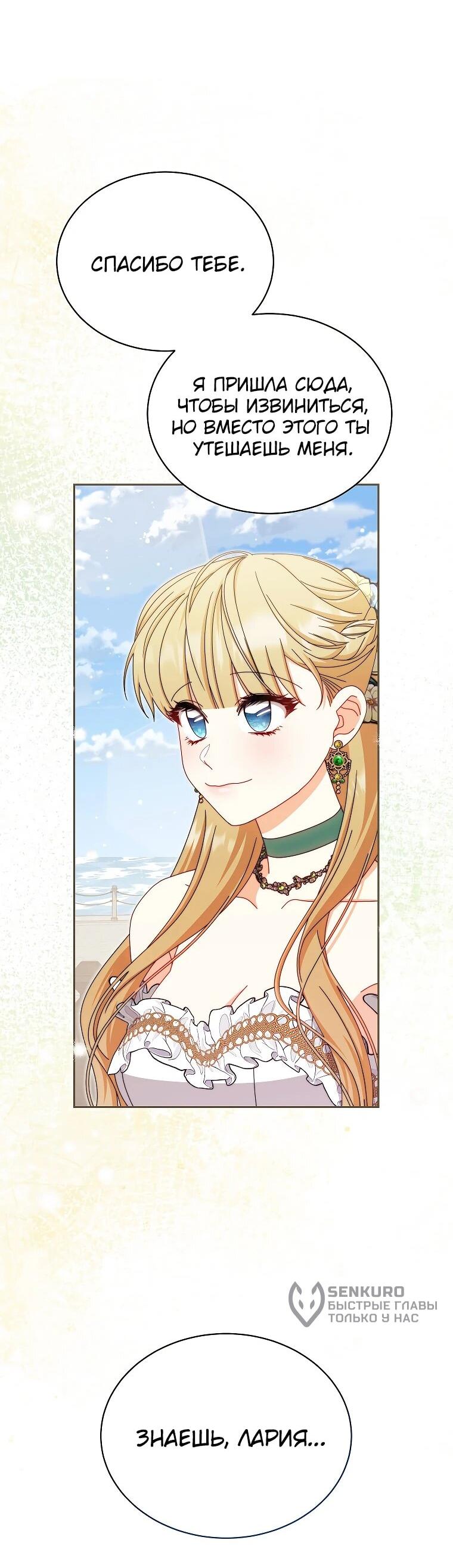 Манга Я возьму на себя ответственность за благополучие главного героя - Глава 107 Страница 46