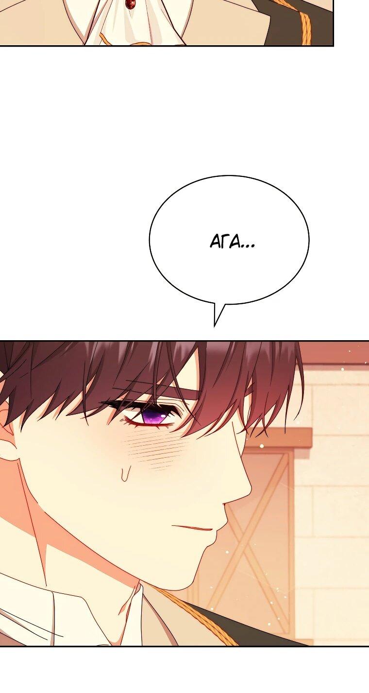 Манга Я возьму на себя ответственность за благополучие главного героя - Глава 107 Страница 60