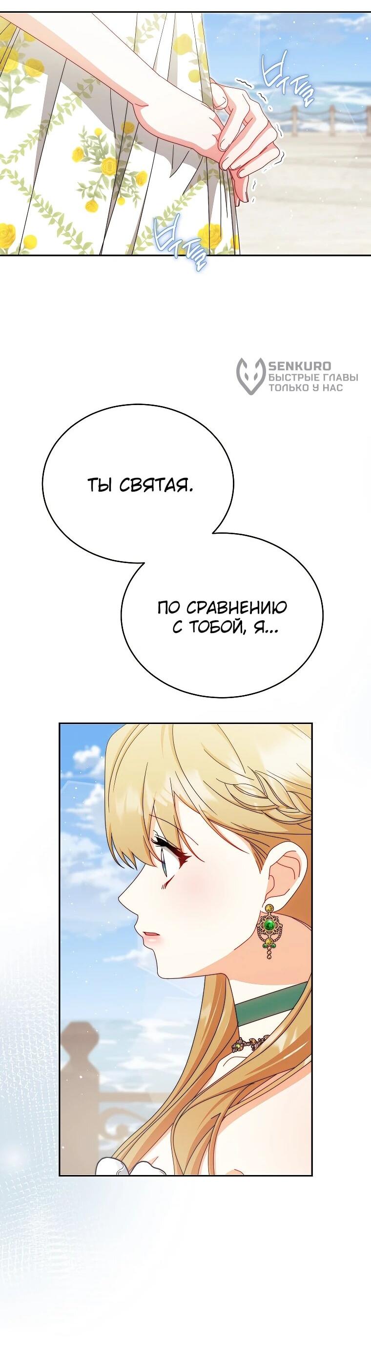 Манга Я возьму на себя ответственность за благополучие главного героя - Глава 107 Страница 38