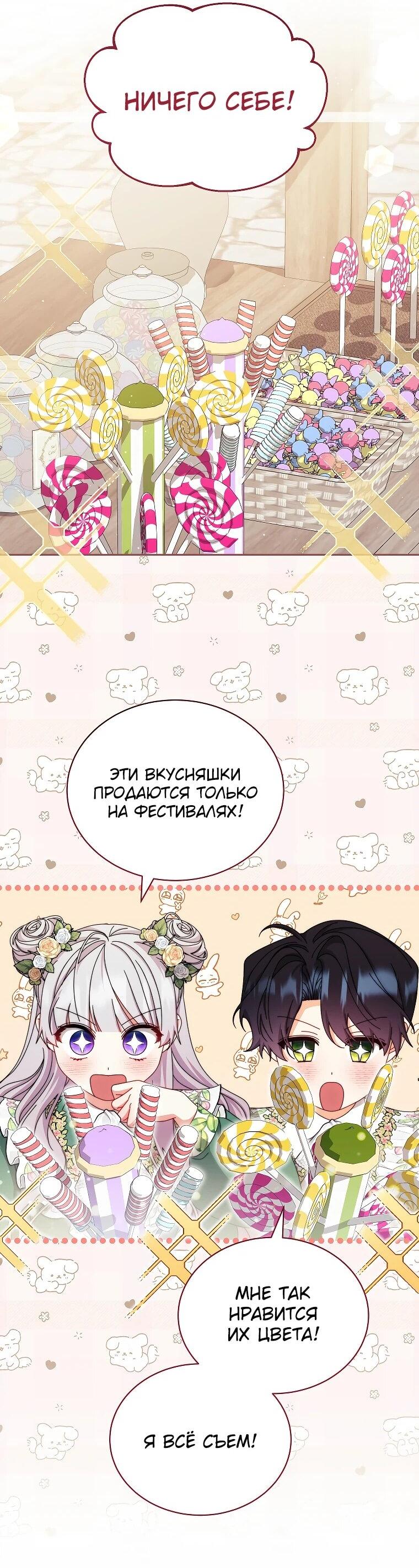 Манга Я возьму на себя ответственность за благополучие главного героя - Глава 107 Страница 23