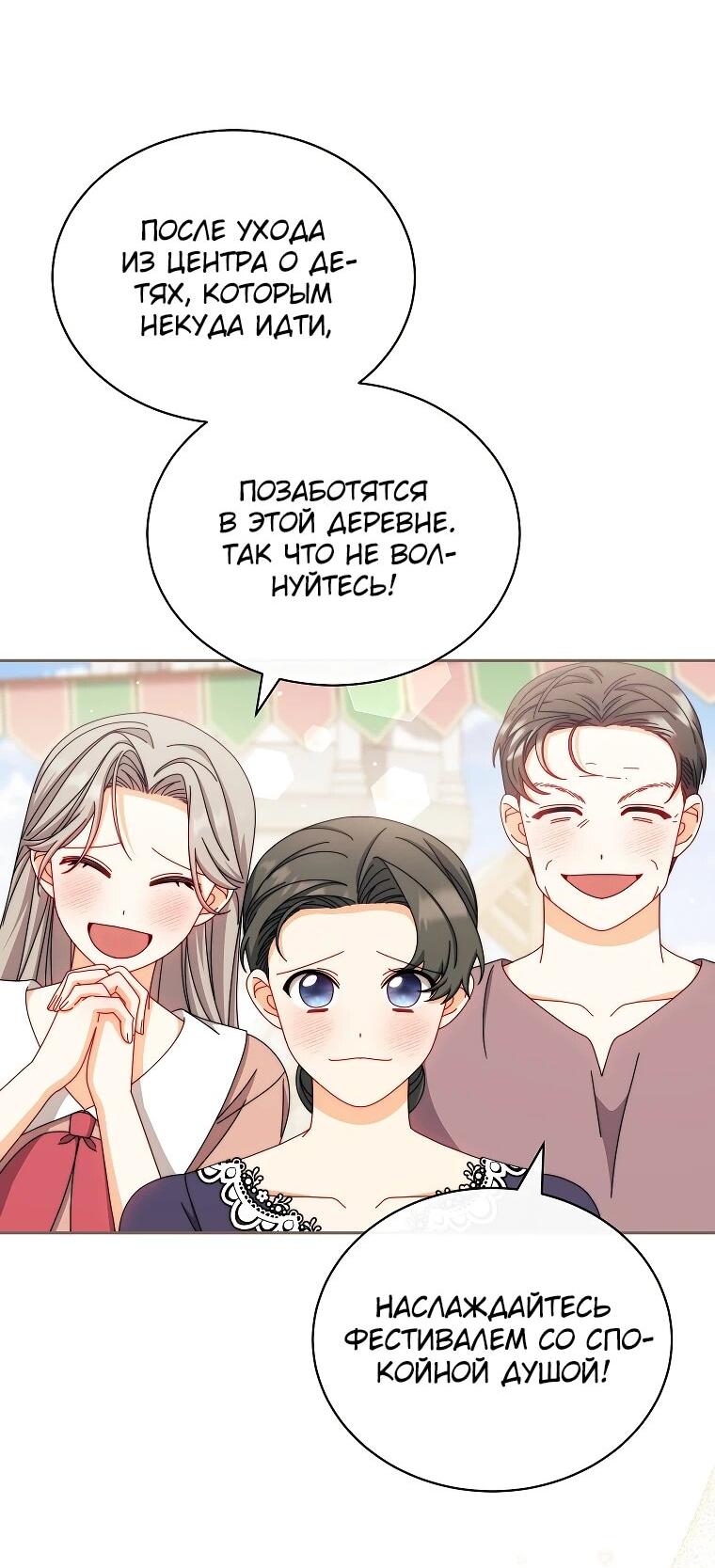 Манга Я возьму на себя ответственность за благополучие главного героя - Глава 107 Страница 15