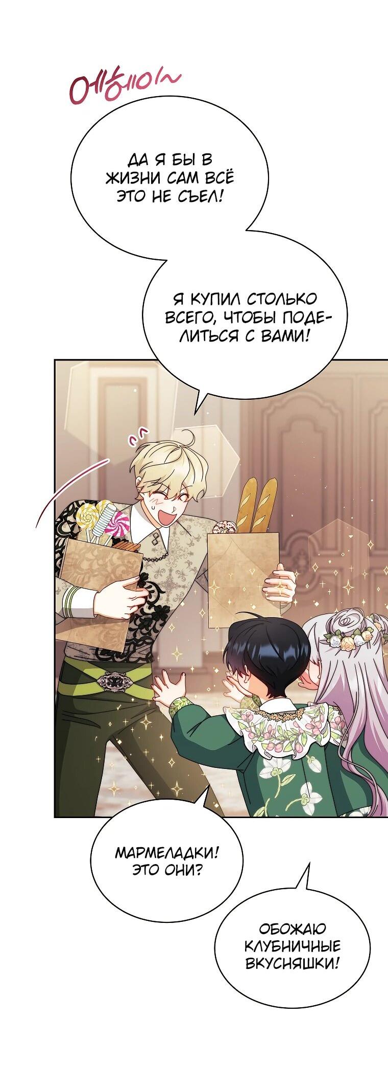 Манга Я возьму на себя ответственность за благополучие главного героя - Глава 107 Страница 28