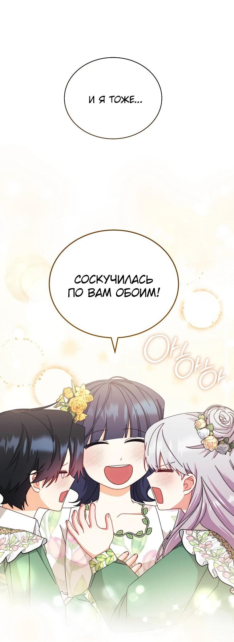 Манга Я возьму на себя ответственность за благополучие главного героя - Глава 107 Страница 4