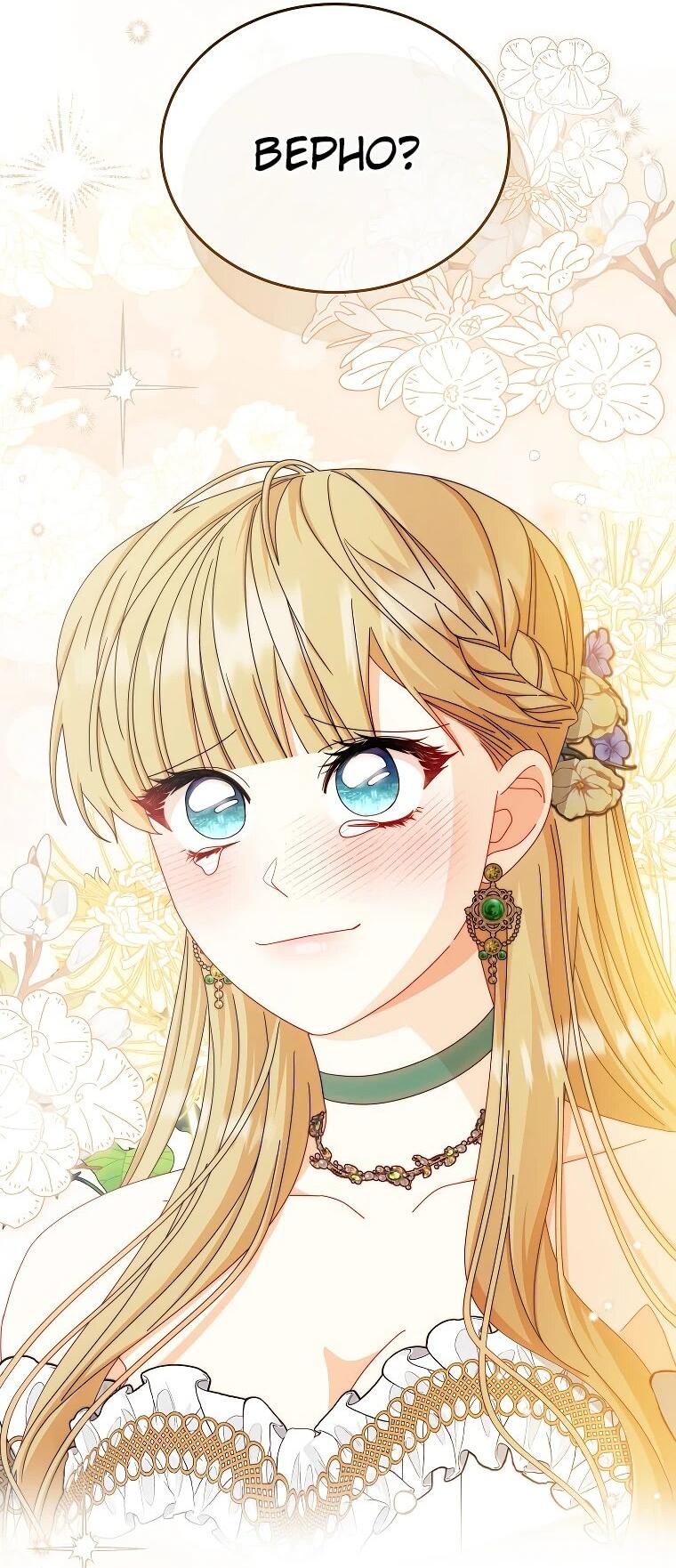 Манга Я возьму на себя ответственность за благополучие главного героя - Глава 107 Страница 19