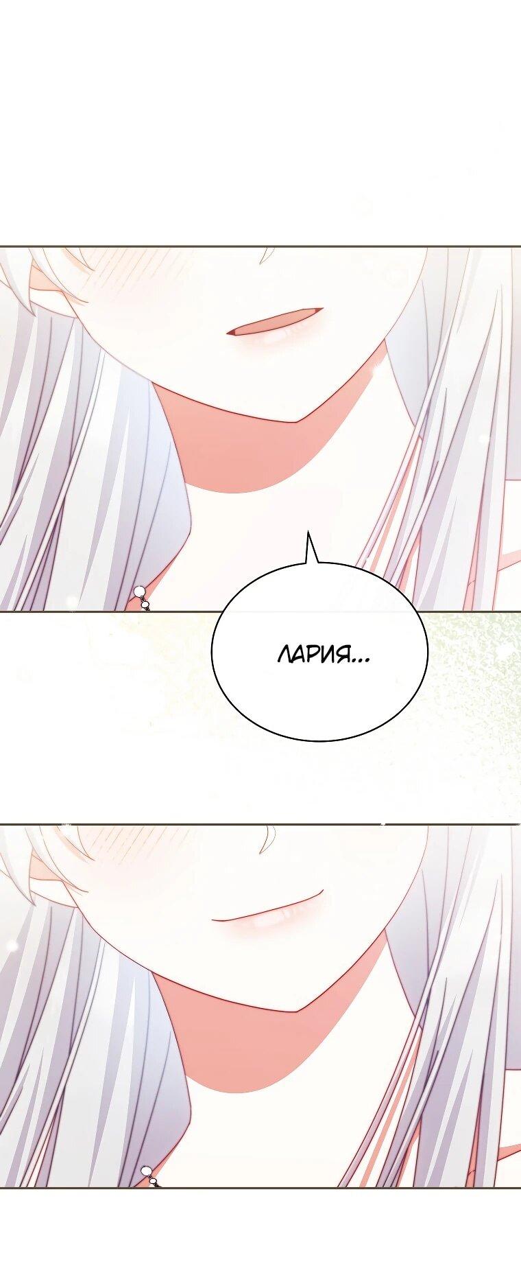 Манга Я возьму на себя ответственность за благополучие главного героя - Глава 107 Страница 45