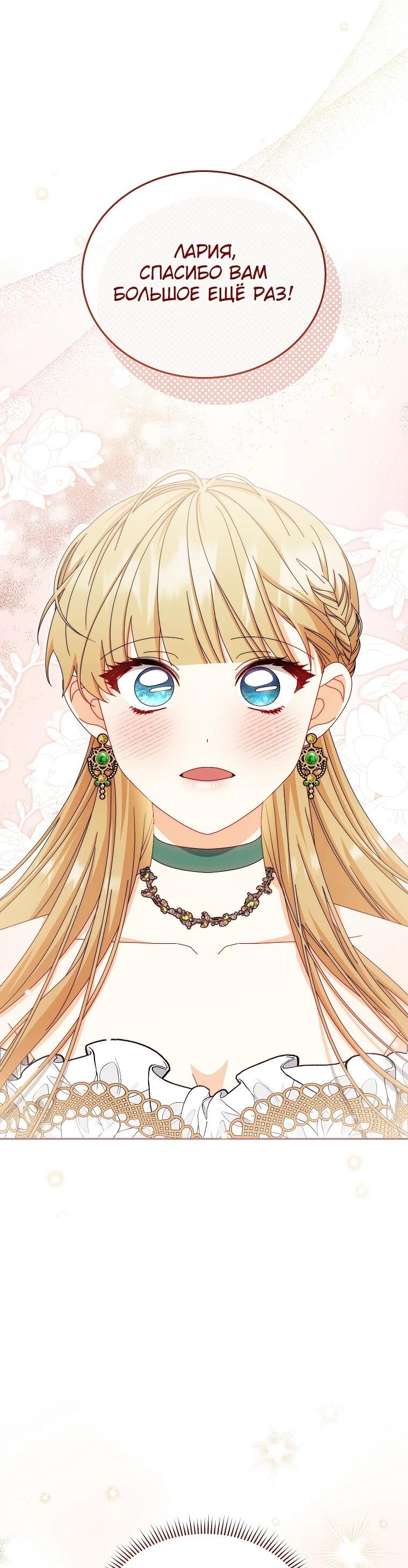 Манга Я возьму на себя ответственность за благополучие главного героя - Глава 107 Страница 16