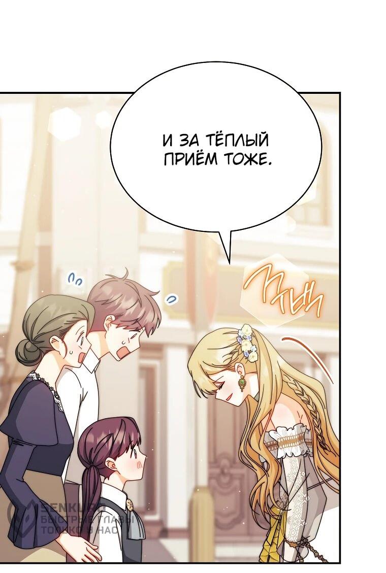 Манга Я возьму на себя ответственность за благополучие главного героя - Глава 107 Страница 9