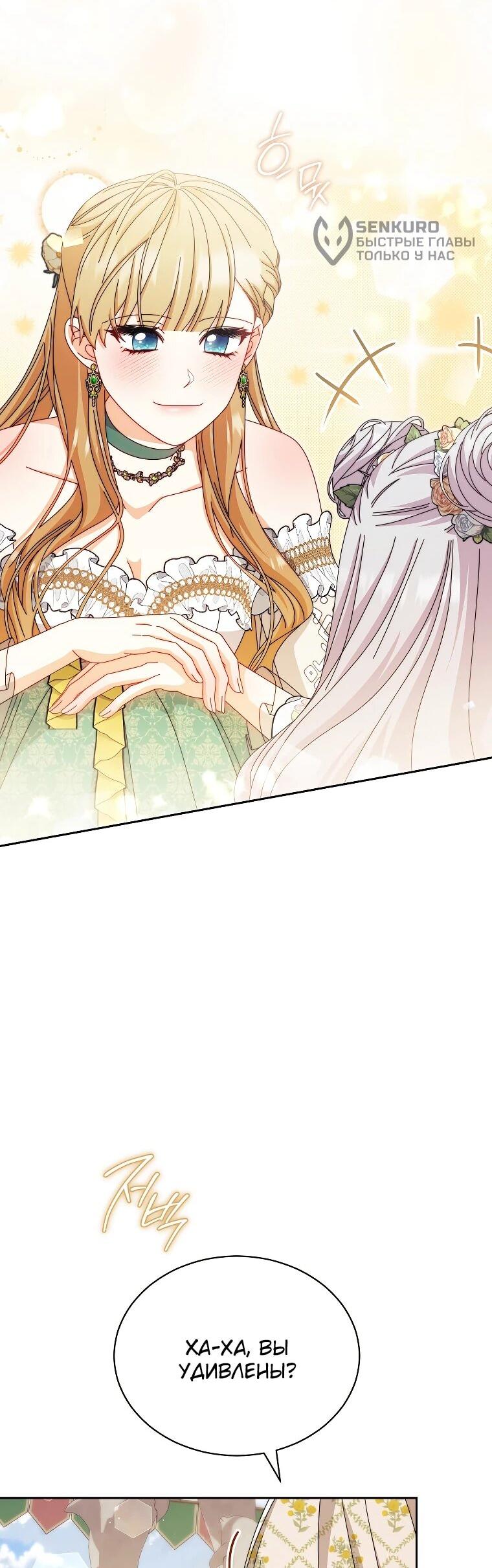 Манга Я возьму на себя ответственность за благополучие главного героя - Глава 107 Страница 5