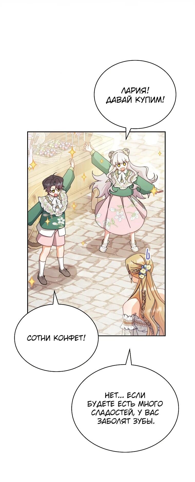 Манга Я возьму на себя ответственность за благополучие главного героя - Глава 107 Страница 24