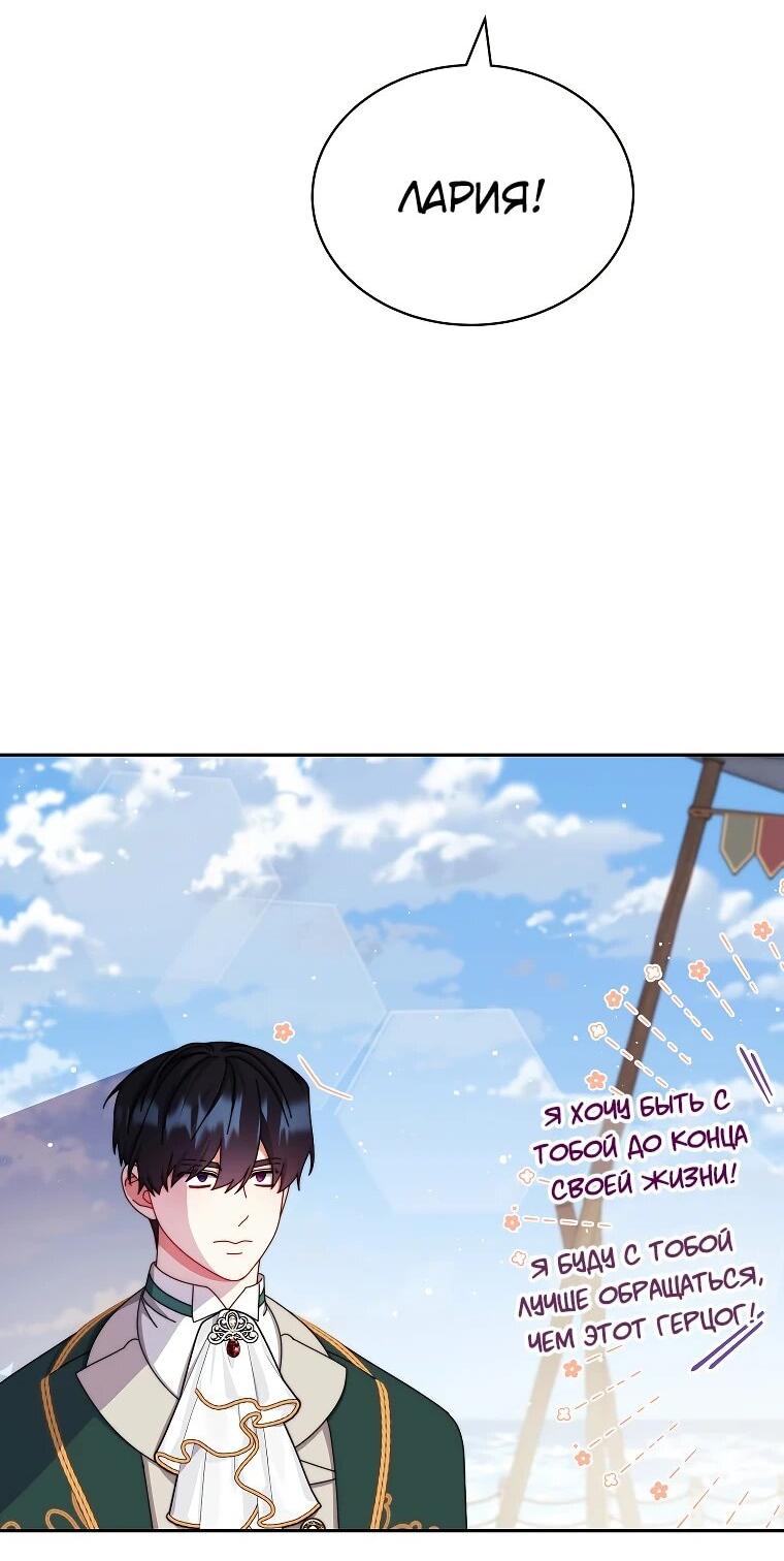 Манга Я возьму на себя ответственность за благополучие главного героя - Глава 107 Страница 50
