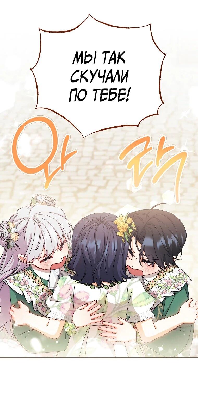 Манга Я возьму на себя ответственность за благополучие главного героя - Глава 107 Страница 3