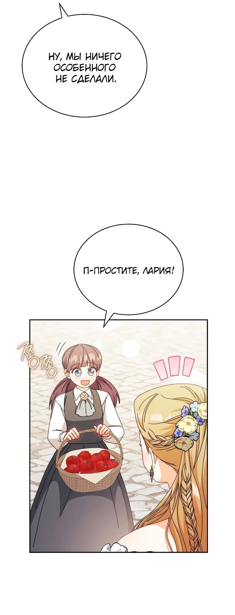 Манга Я возьму на себя ответственность за благополучие главного героя - Глава 107 Страница 10