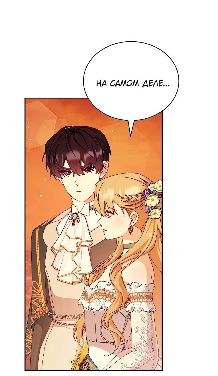 Манга Я возьму на себя ответственность за благополучие главного героя - Глава 107 Страница 63
