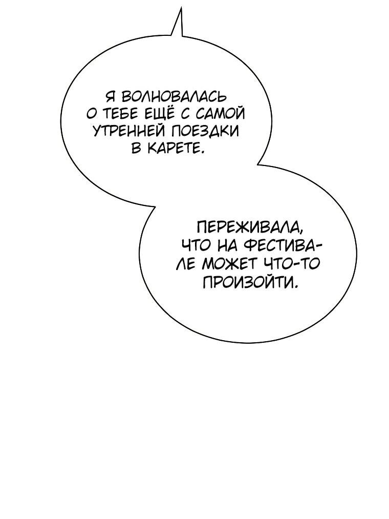 Манга Я возьму на себя ответственность за благополучие главного героя - Глава 107 Страница 64