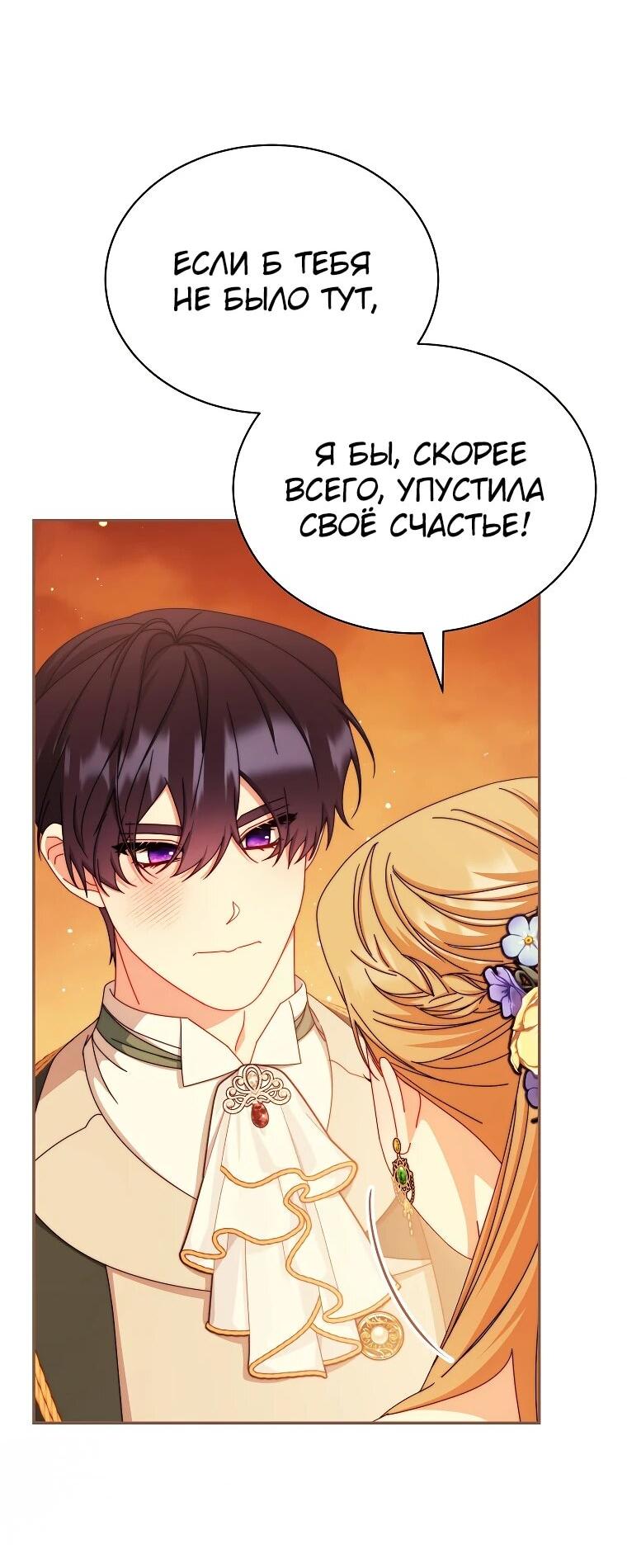 Манга Я возьму на себя ответственность за благополучие главного героя - Глава 107 Страница 67