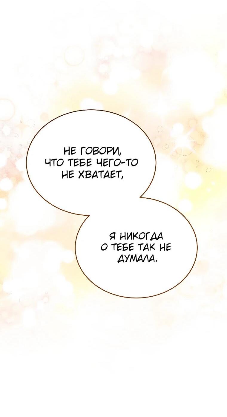 Манга Я возьму на себя ответственность за благополучие главного героя - Глава 107 Страница 41