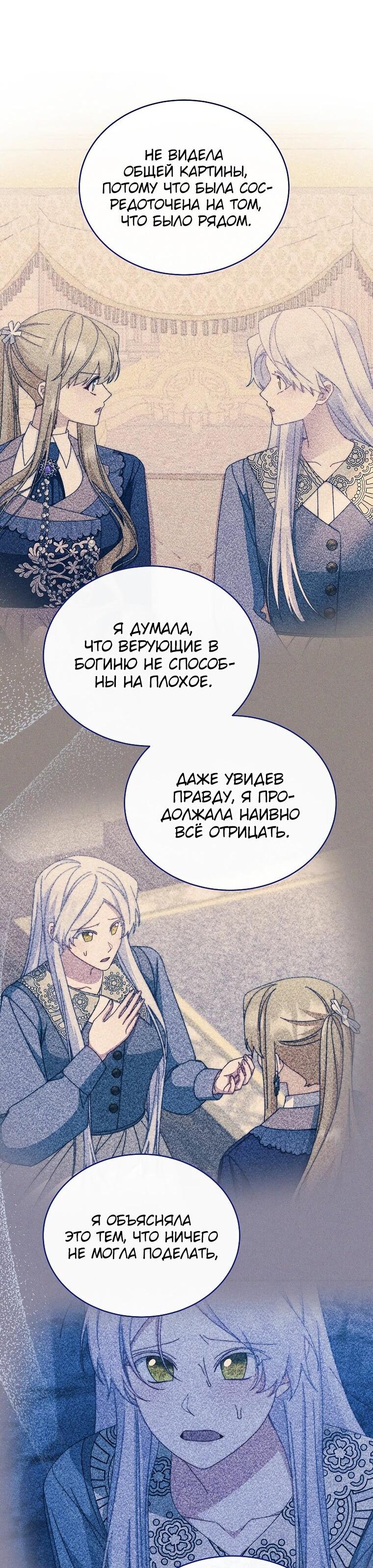 Манга Я возьму на себя ответственность за благополучие главного героя - Глава 107 Страница 36